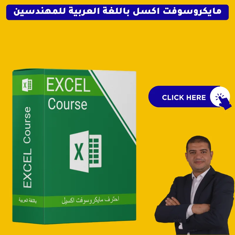 Arabic Excel Course